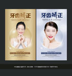 牙齿矫正