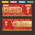 抽奖券
