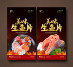 生鱼片