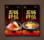 石锅拌饭