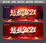 2021年会 牛年年会