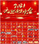 元旦新年春节联欢晚会年会