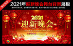 迎新晚会2021迎新晚会