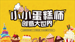 蛋糕diy