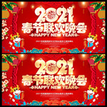 春节联欢晚会