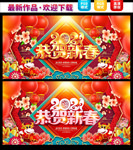 恭贺新春