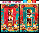 牛年