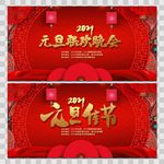 元旦联欢晚会