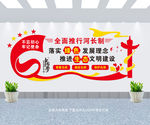 河长制文化墙