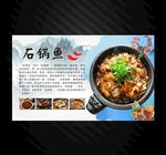 石锅鱼海报