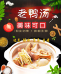 老鸭汤