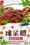 烤羊腿