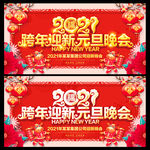 元旦晚会 2021年元旦晚会