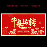牛年 牛年海报 牛年剪纸