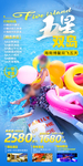 海南三亚旅游海报
