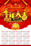 2021年牛年挂历