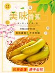香蕉