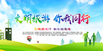 文明旅游公约