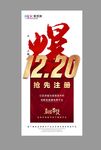 红色上线海报