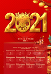 牛年日历2021牛年日历