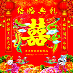 结婚典礼