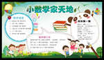 幼儿园 卡通海报 卡通公告栏