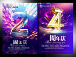 周年庆