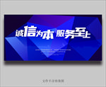 蓝色海报 诚信为本 服务至上