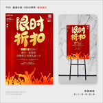 限时折扣