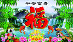 福