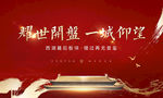 中式开盘画面