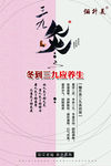 艾灸 三九灸海报