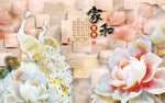 家和富贵