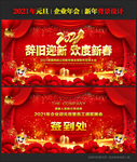 2021年迎新晚会舞台背景