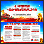 中国共产党地方组织选举工作条例