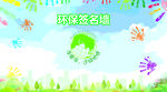 签名墙