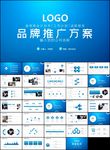 完整框架品牌推广方案PPT模板