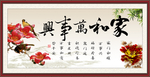 家和万事兴