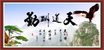 天道酬勤
