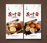 茶叶蛋