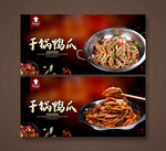 干锅鸭爪
