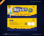 课程体验券