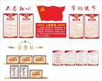 党员活动室文化墙