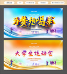 运动会舞台背景 运动会海报