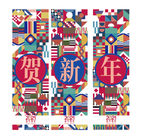 新年吊旗