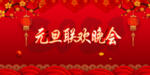 元旦