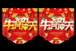 2021春节吊旗