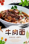 牛肉面