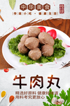 牛肉丸