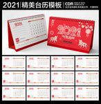 台历 2021年台历